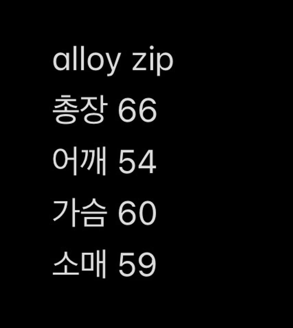 아킴보 클럽 alloy 후드집업 L 새제품 상품이미지5