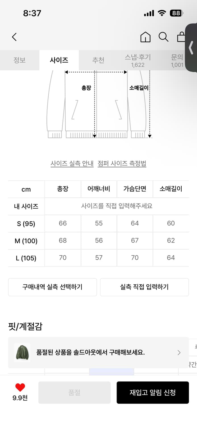 언아웃핏 MA-1 (미착용 풀구성 새상품) 상품이미지3