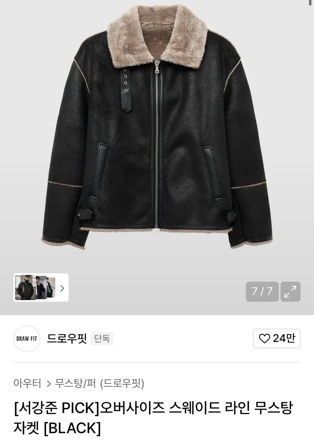 오버사이즈 스웨이드 라인 무스탕 자켓 상품이미지1