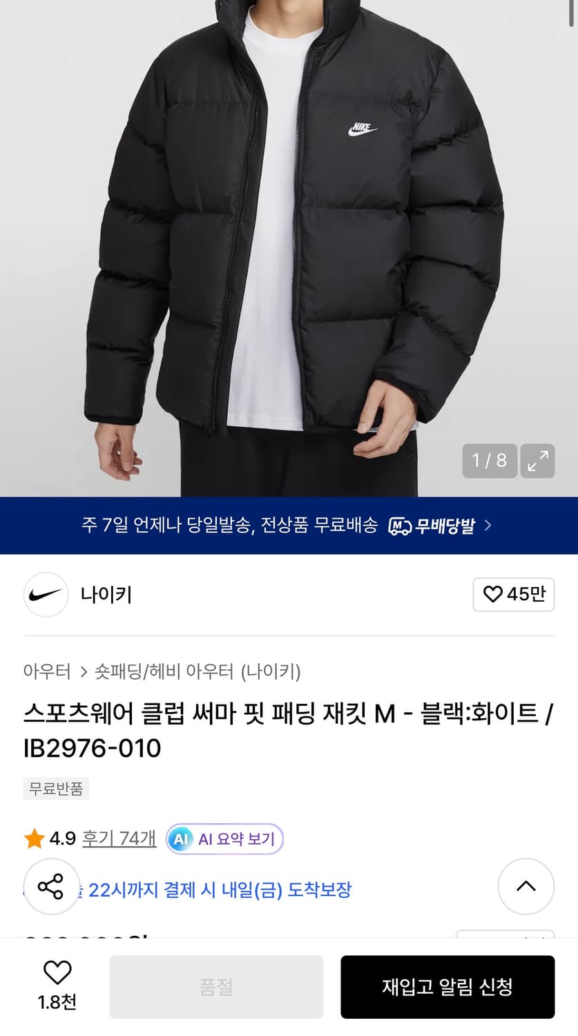 새상품) 나이키 써마핏 패딩 L사이즈 (650필) 상품이미지2