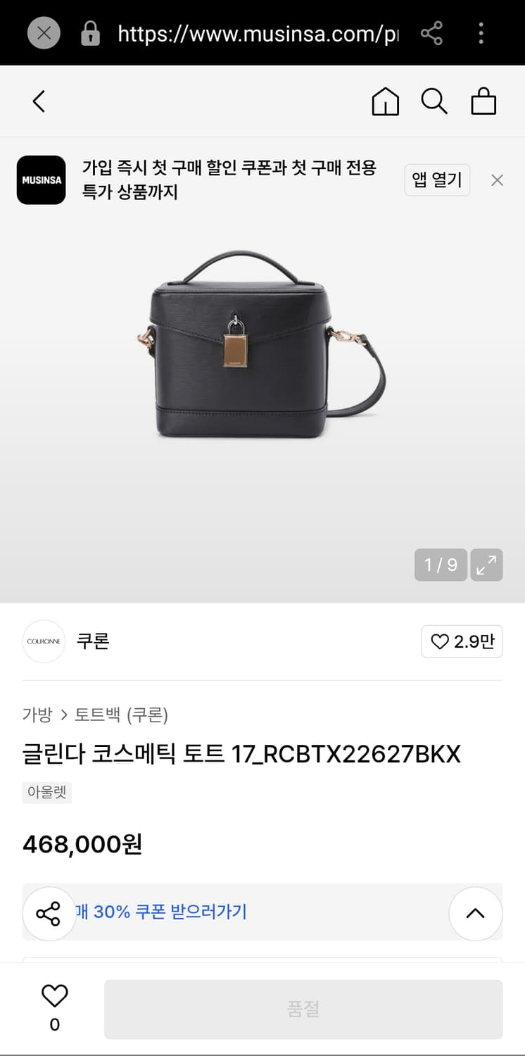 쿠론글린다 코스메틱 토트 크로스백 상품이미지1