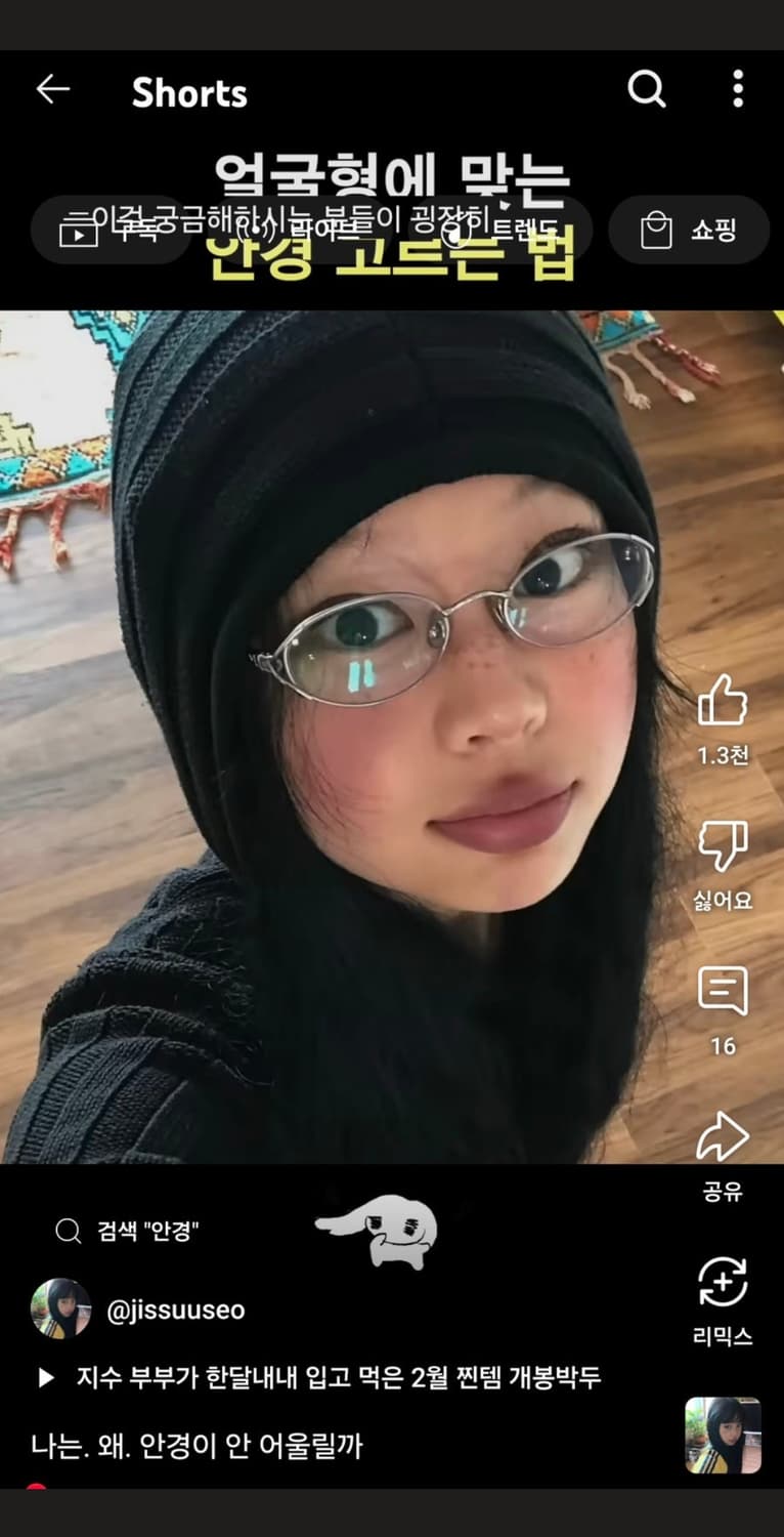 홍대 경성글라스 긱시크 Y2K 모델 서지수 안경 상품이미지1