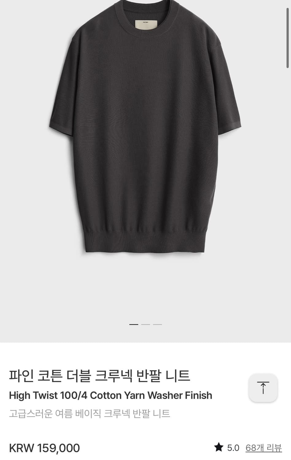 포터리 파인코튼 더블 크루넥 반팔 니트 블랙, 차콜 2사이즈 새상품  개 상품이미지2