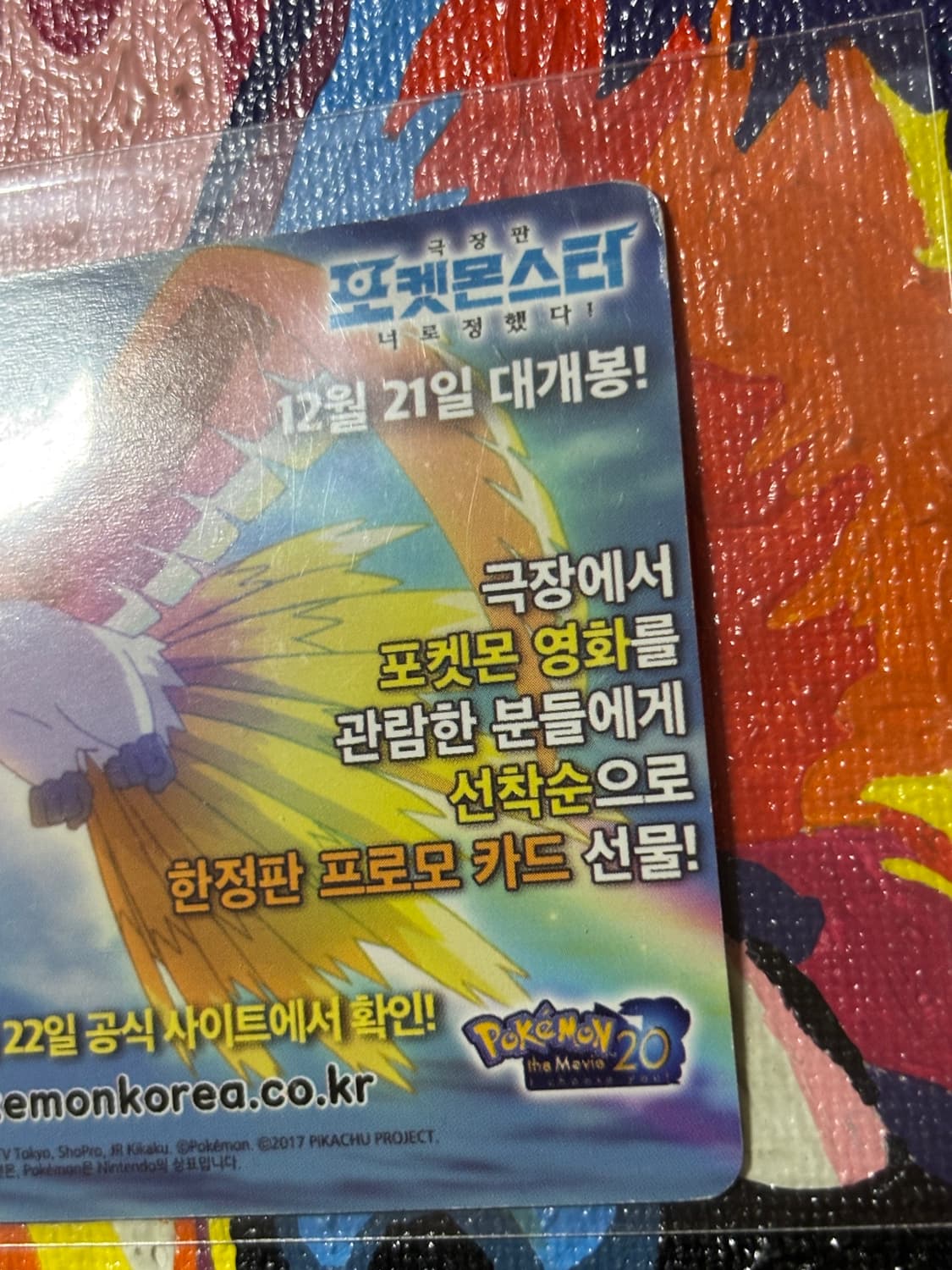 포켓몬스터 너로 정햇다 ! 극장판 칠색조 포켓몬 카드 인테리어 소품 꾸미 상품이미지3