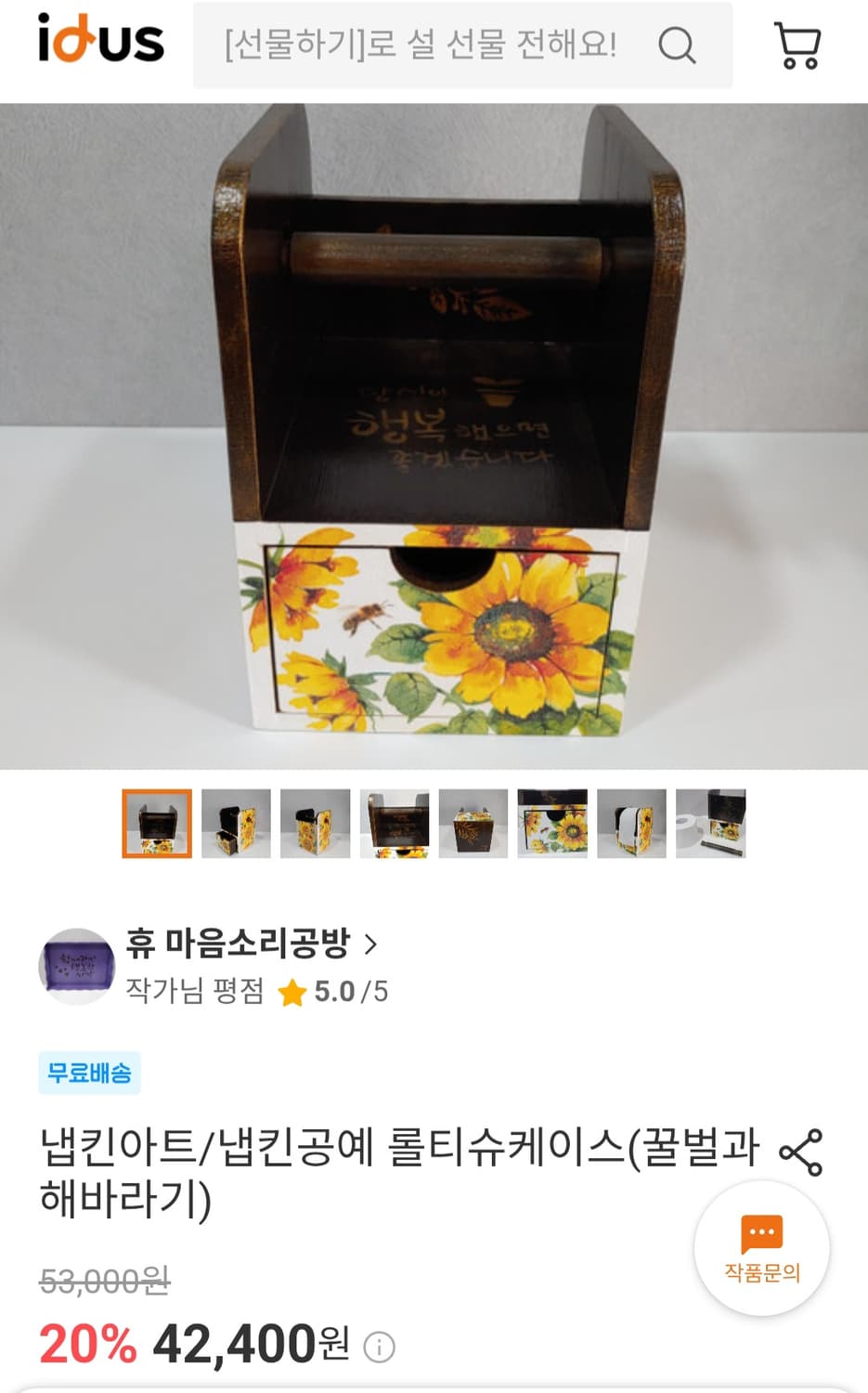 돈들어오는 해바라기 냅킨아트 티박스 풍수지리 인테리어 소품 개업식선물 상품이미지2