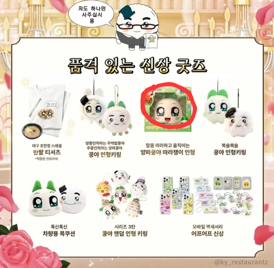 양파쿵야 따라쟁이 인형 삽니다 상품이미지1