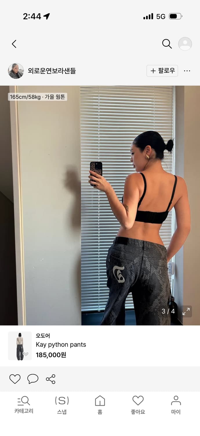 오도어 Kay python pants 상품이미지3