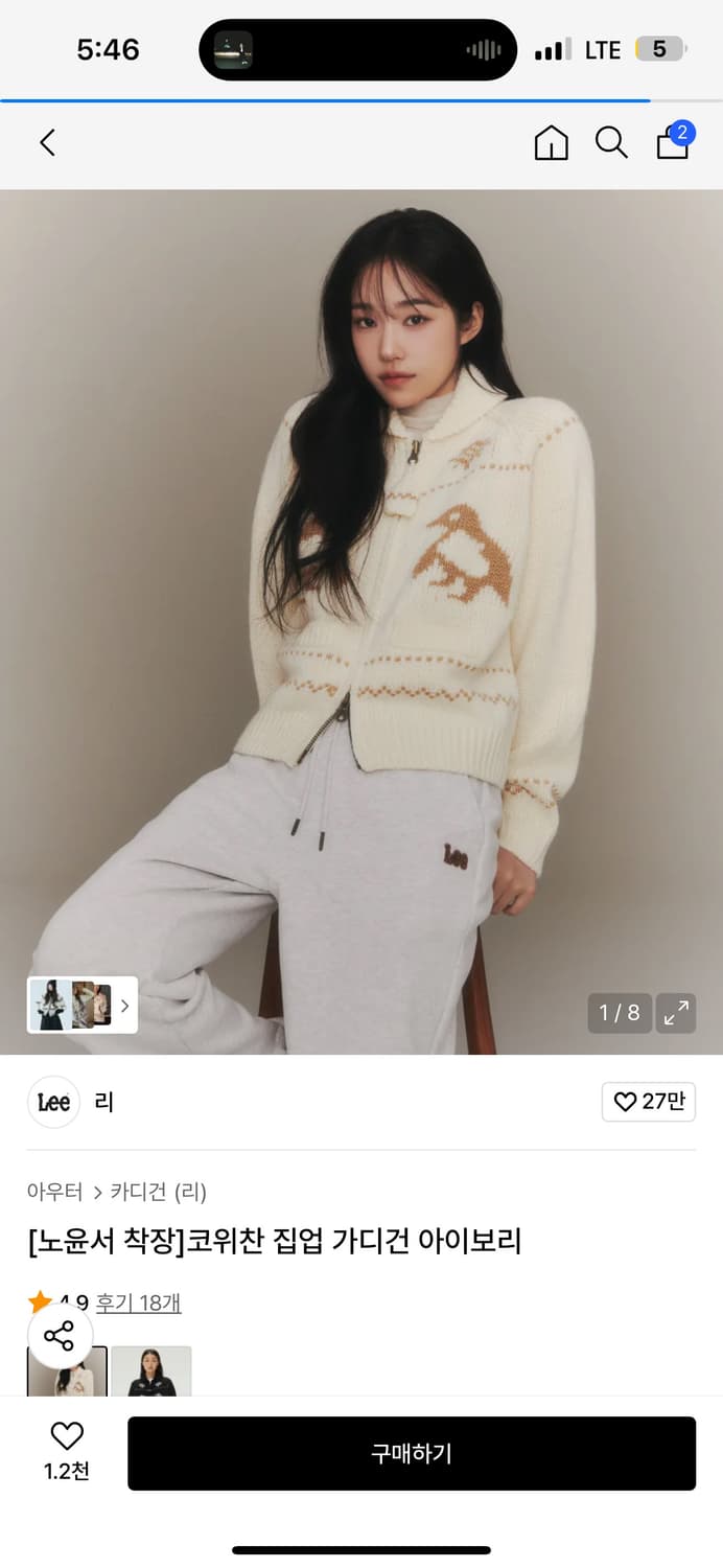 Lee 니트집업 코위찬 가디건 아이보리 (노윤서모델 상품이미지2