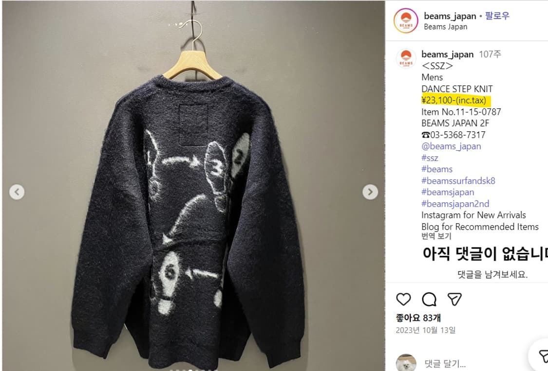 빔즈 니트 상품이미지5