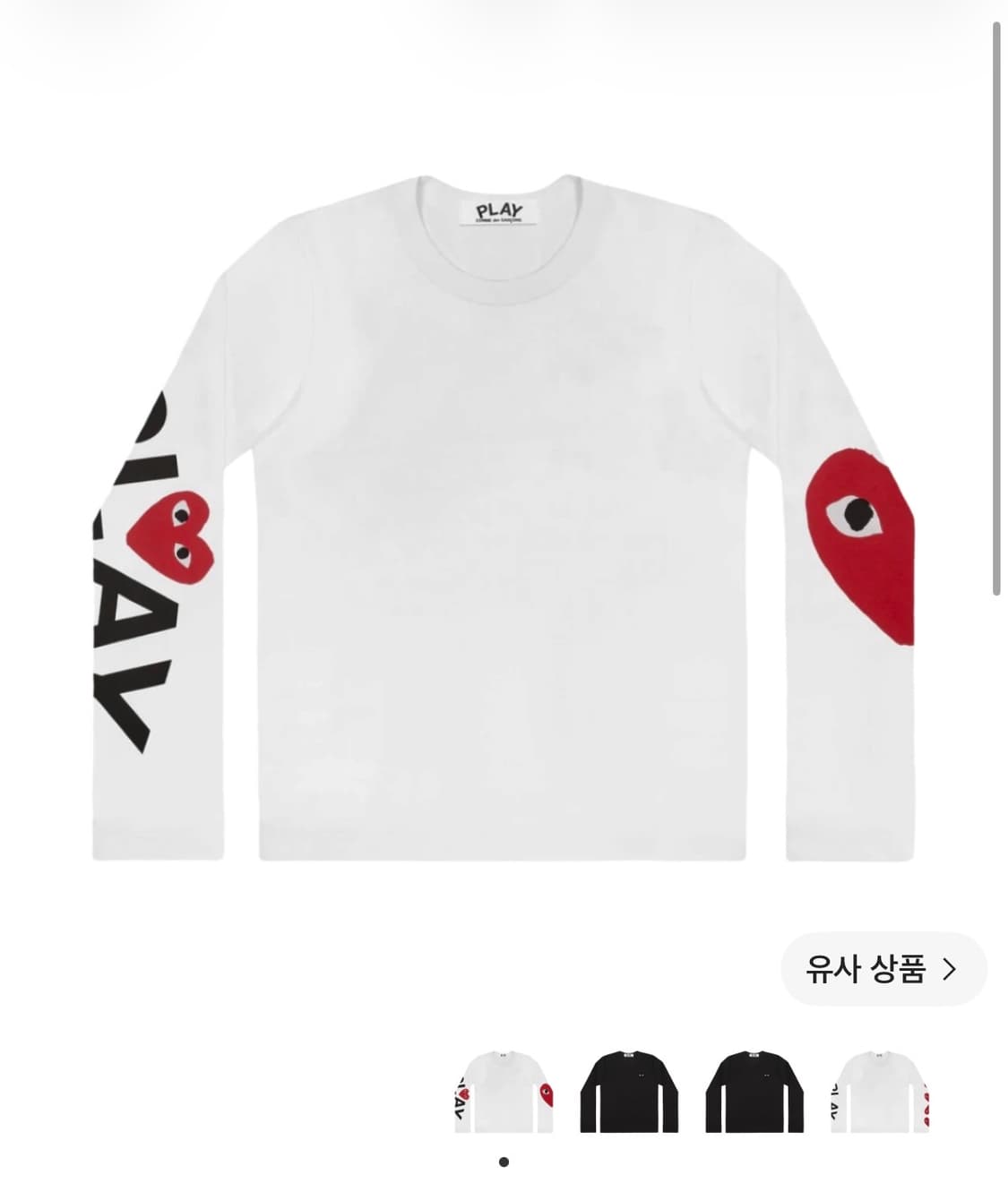 꼼데가르송 빅 하트 롱슬리브 상품이미지1
