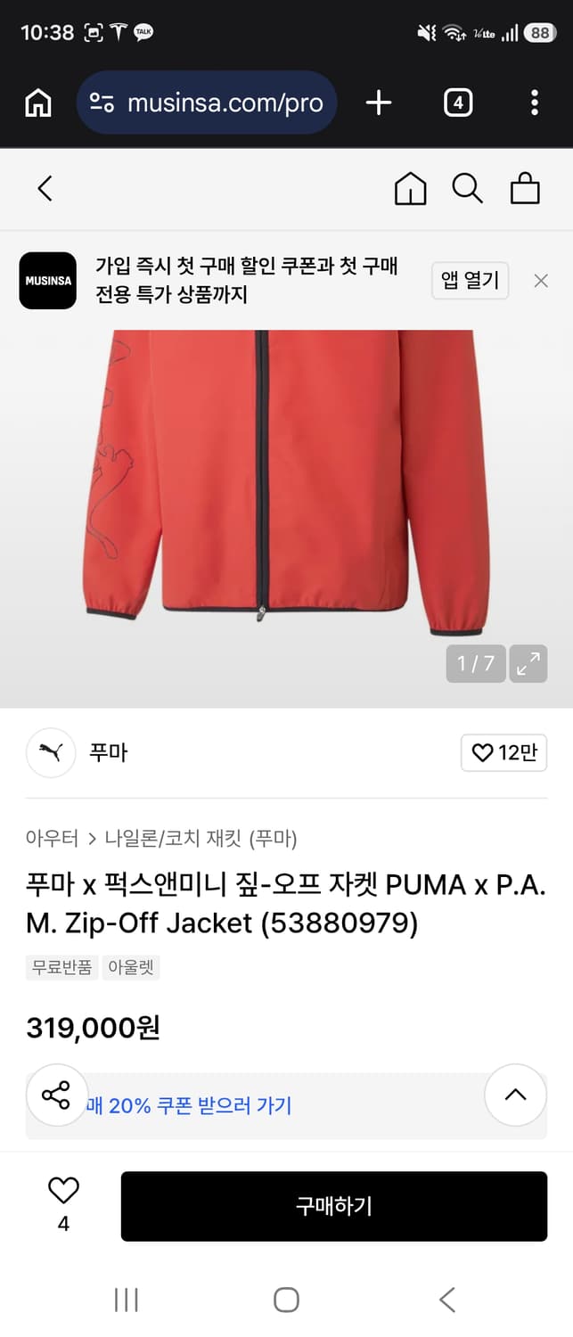 푸마 x P.A.M. 집오프 자켓 히비스커스 L (105~110) 상품이미지4