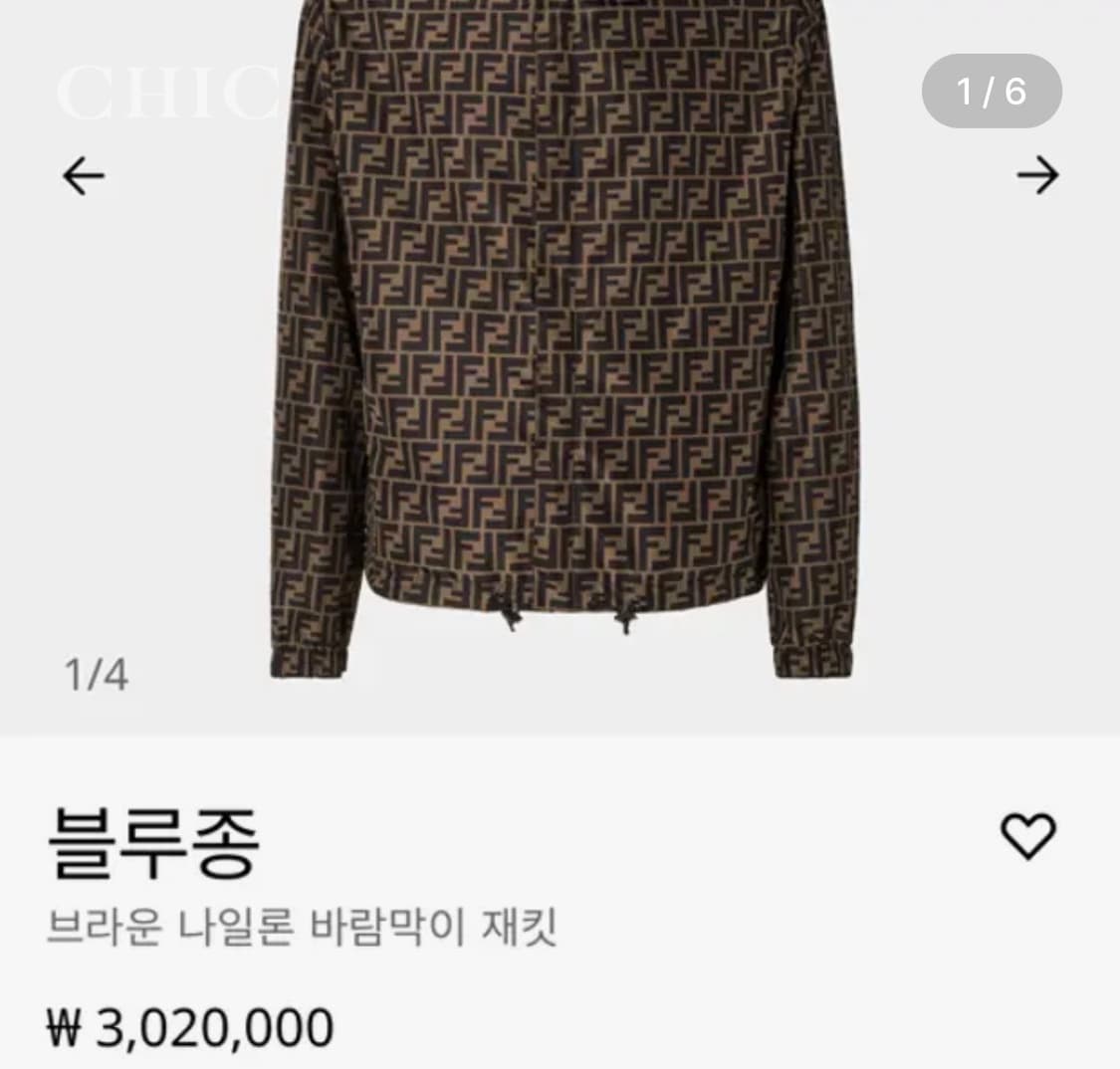 펜디 리버서블 나일론 바람막이 상품이미지1