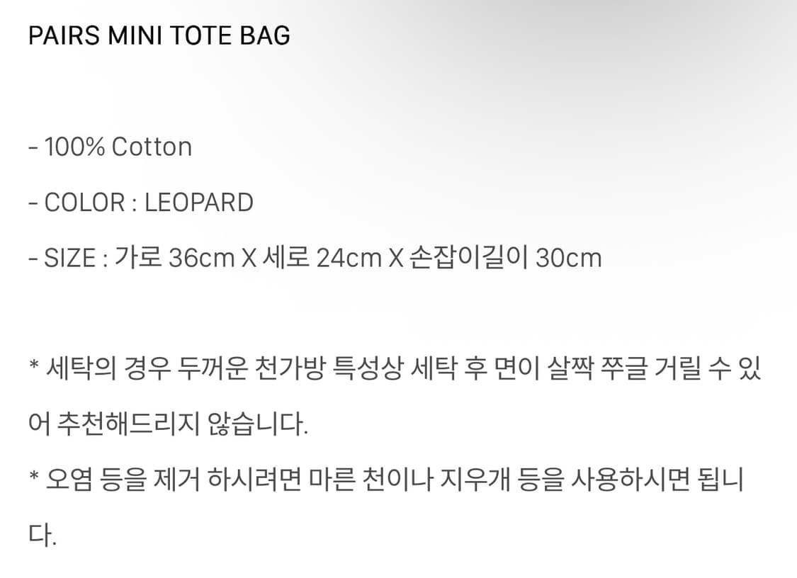 PAIRS MINI TOTE BAG LEOPARD 상품이미지7