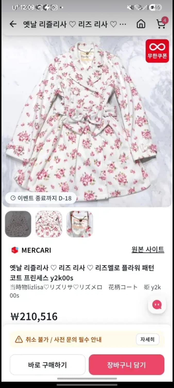 리즈멜로 히메갸루 리본 코트 리즈리사 상품이미지3