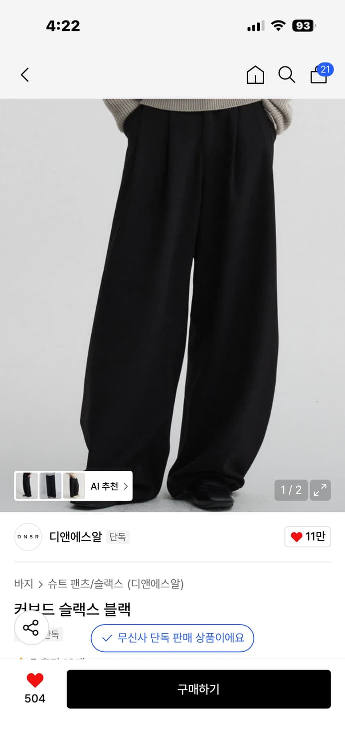 디엔에스알 커브드 슬랙스 블랙 상품이미지1