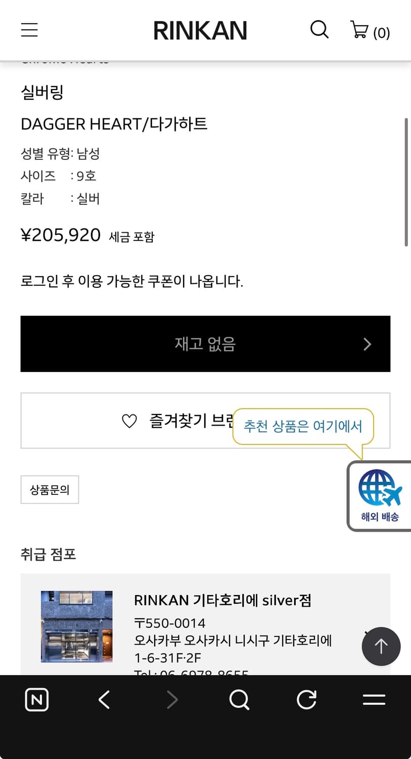 크롬하츠 하트대거링 린칸 구매 us5 국내9호 판매 상품이미지10