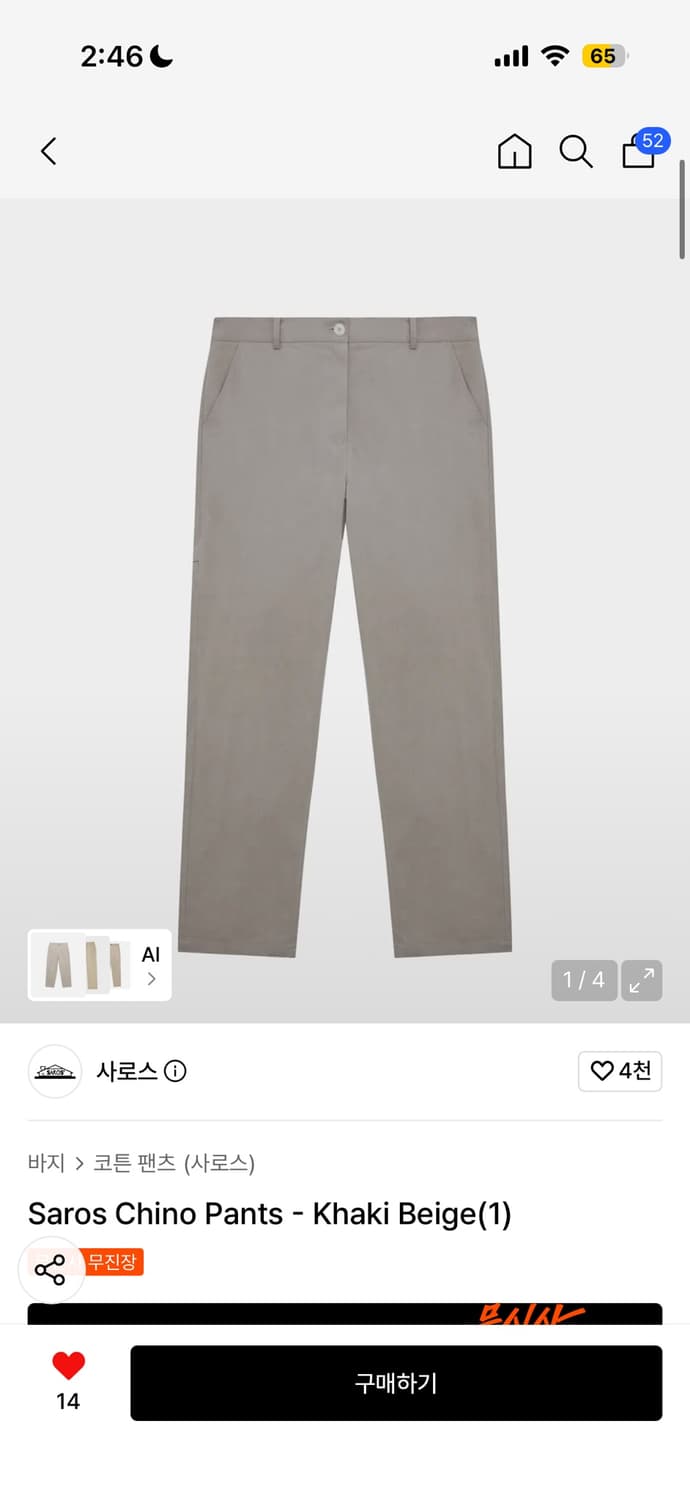 사로스 치노 팬츠 카키베이지 상품이미지1