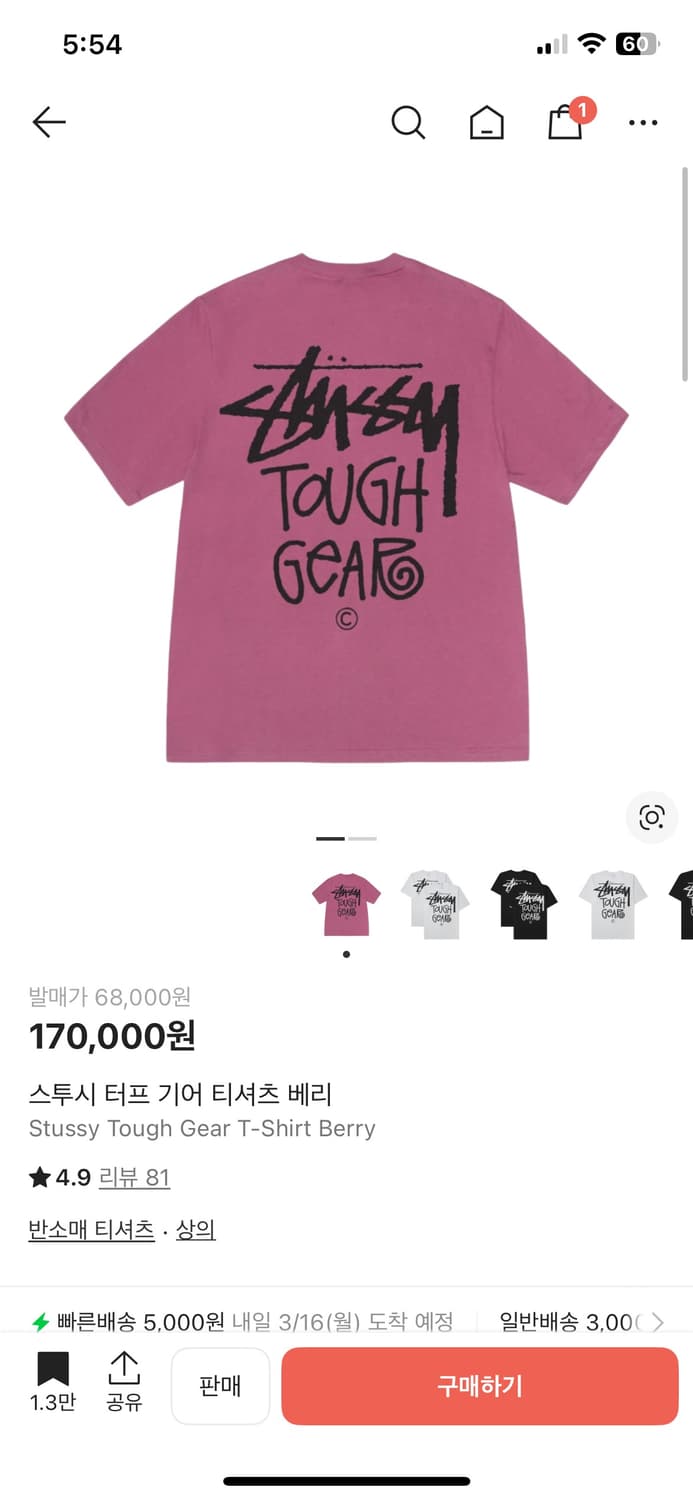 스투시 터프 기어 티셔츠 베리 M 상품이미지1