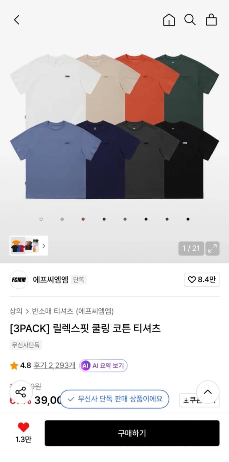 fcmm 릴렉스핏 쿨링 코튼 티셔츠 상품이미지1