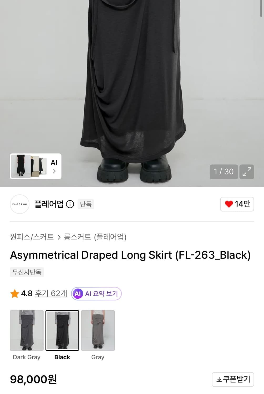 [새상품]플레어업 비대칭 드레이프 롱 스커트 블랙 상품이미지10