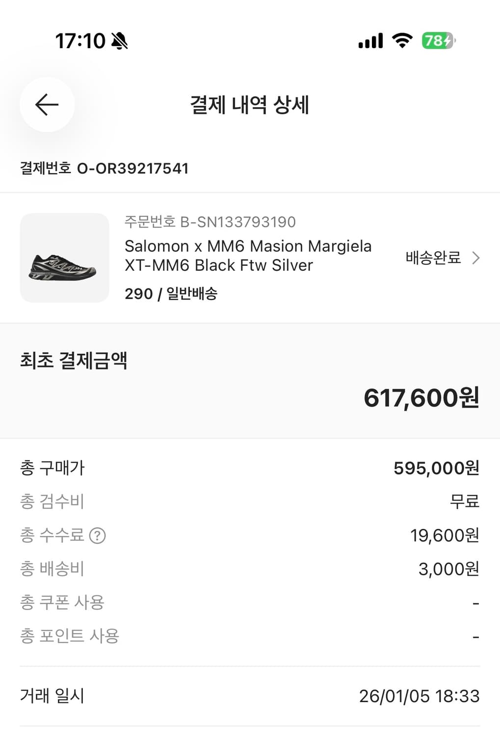 살로몬 x MM6 메종 마르지엘라 XT-MM6 블랙 Ftw 실버 상품이미지6