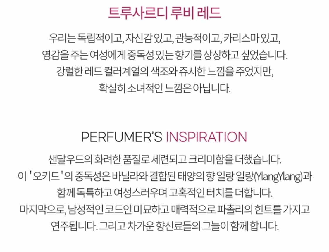 트루사르디 루비 레드 오드퍼퓸 90ml 상품이미지3