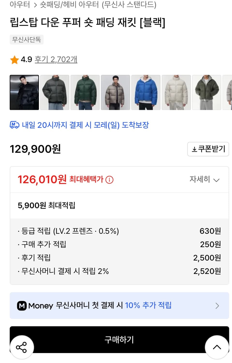 무신사 스탠다드 무탠다드 립스탑 패딩 L 상품이미지2