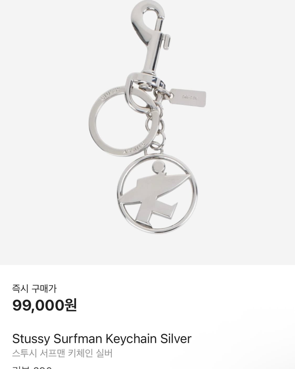 스투시 서프맨 키체인 실버  상품이미지1