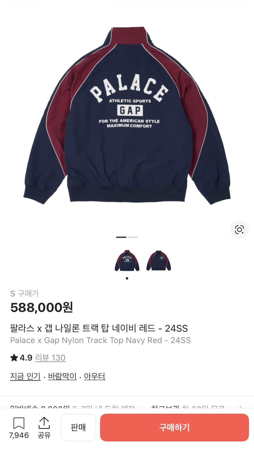 팔라스 x 갭 나일론 트랙 탑 네이비 레드 - 24SS 상품이미지2