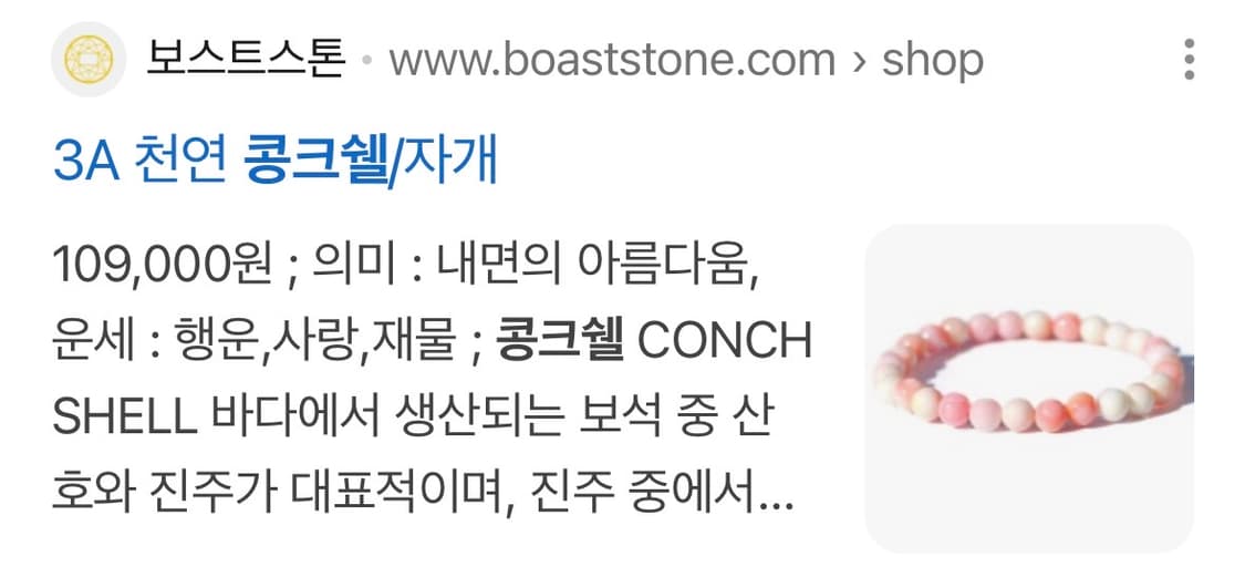 콩크쉘까메오 상품이미지8