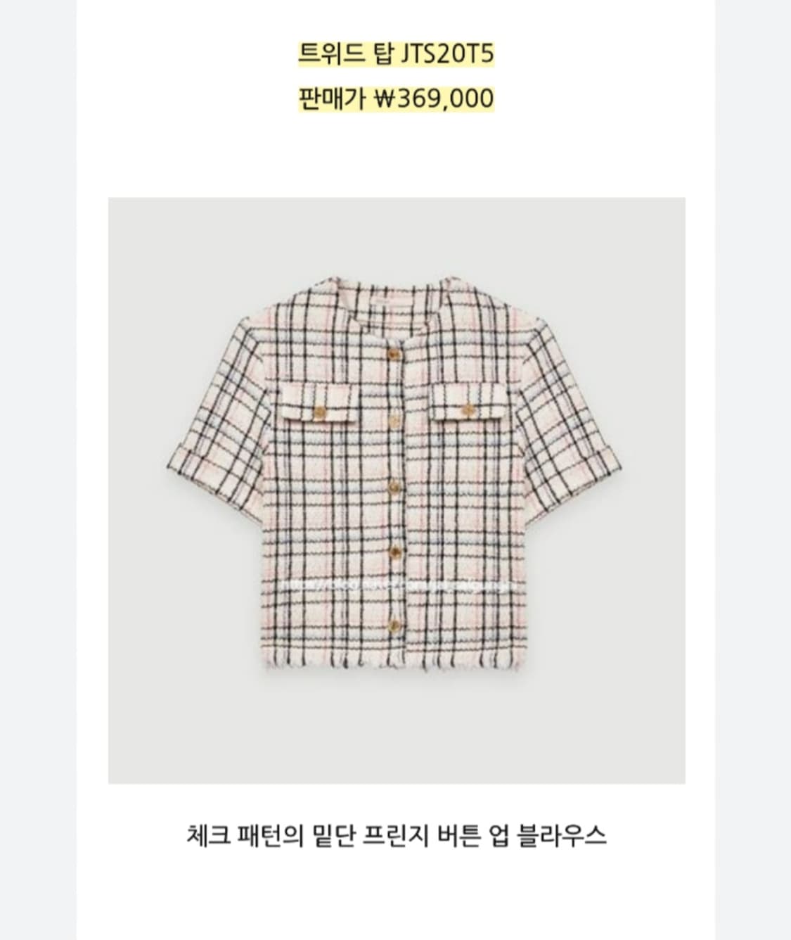 마쥬 MAJE 체크 트위드 반팔 자켓 상품이미지1