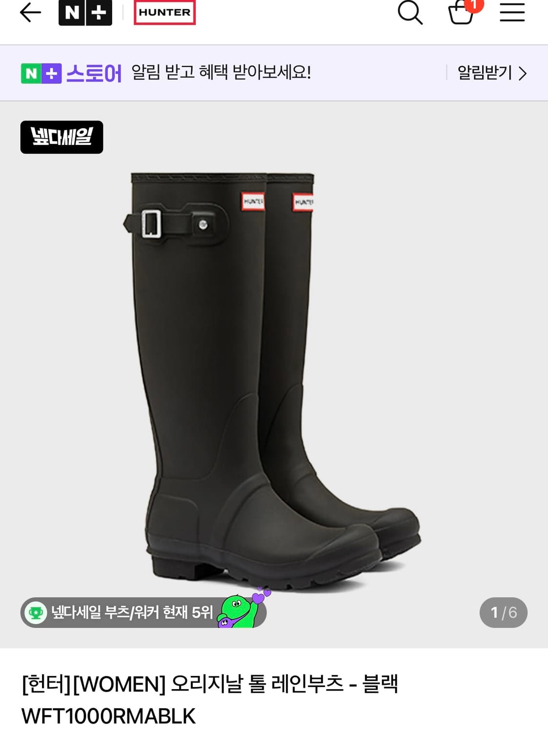 헌터 레인부츠 상품이미지1