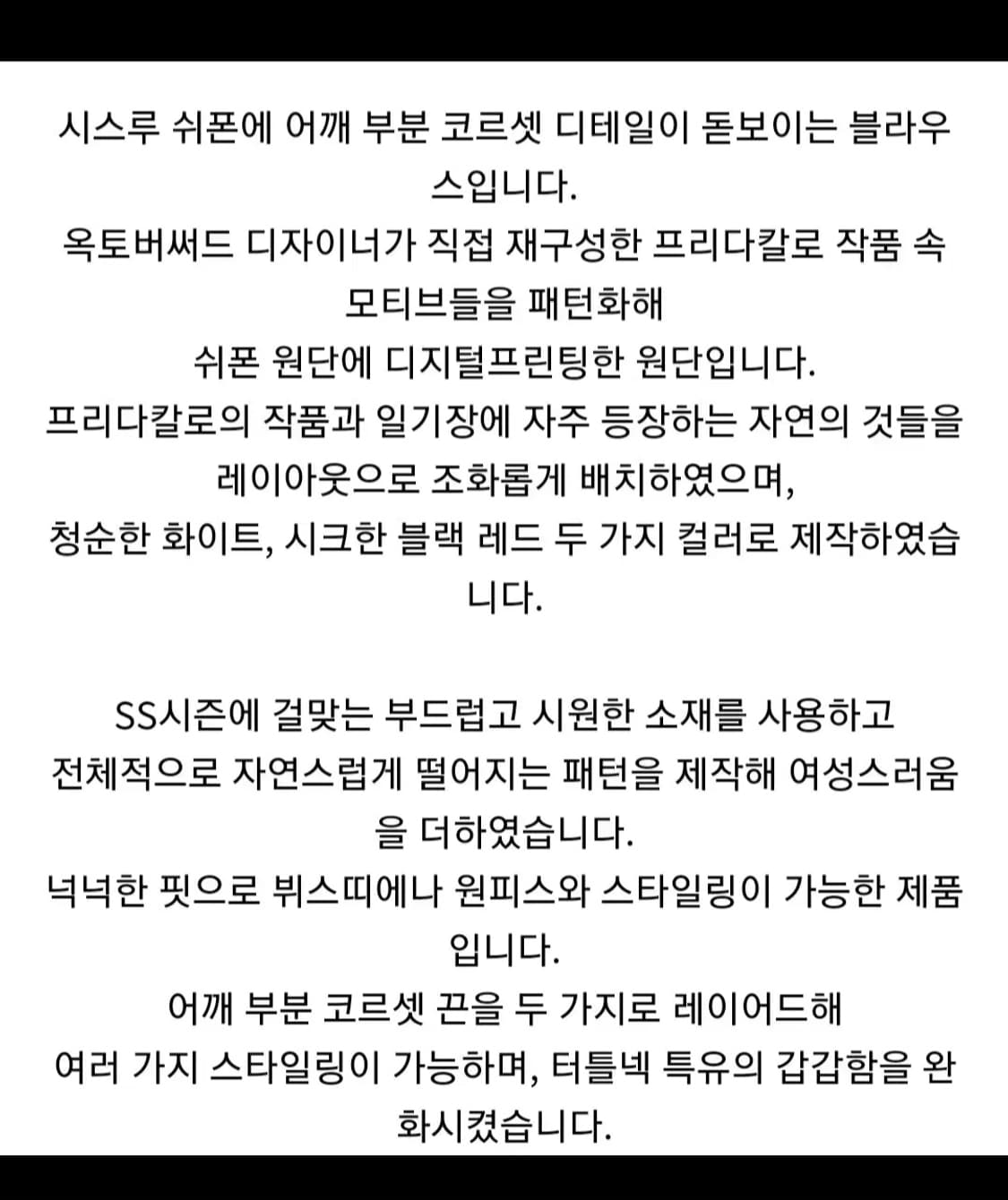 옥토버써드 프리다칼로 빈티지 쉬폰 코르셋 블라우스 상품이미지5
