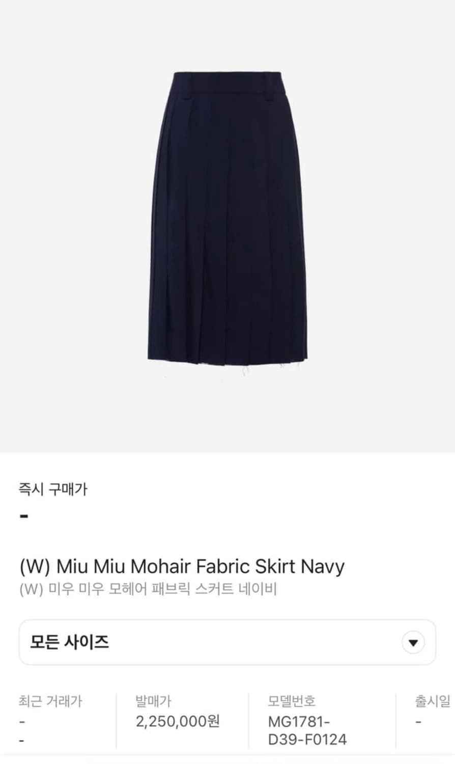 미우미우 모헤어 패브릭 스커트 네이비 상품이미지1