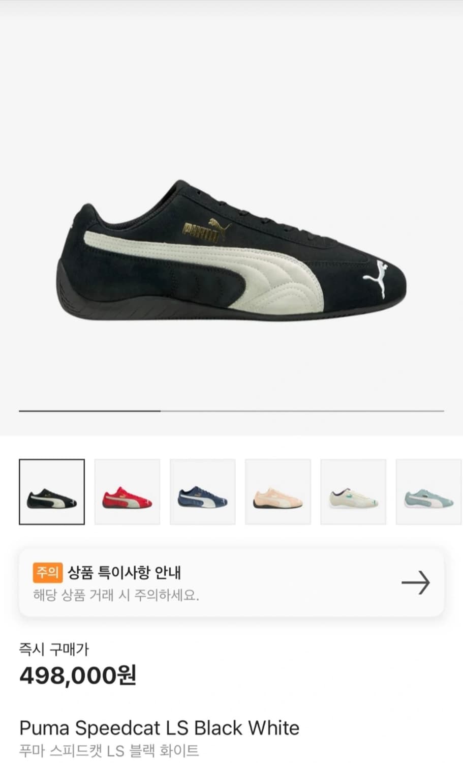 푸마 스피드캣 LS 상품이미지1