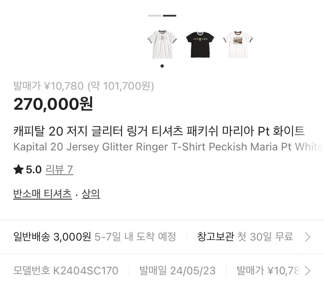 캐피탈 마리아 저지 글리터 링거티셔츠 상품이미지3