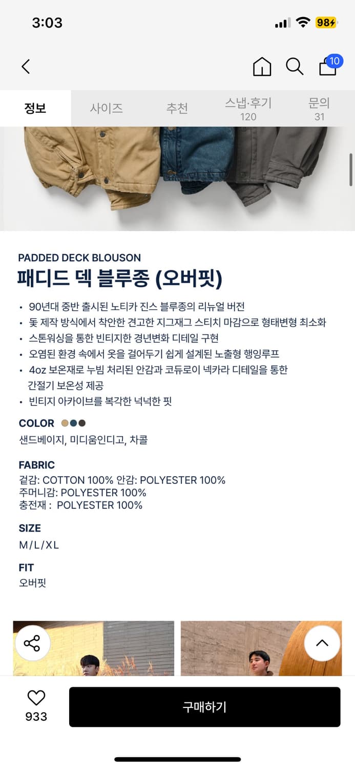 노티카 패디드 덱 블루종 샌드베이지 M 새상품  상품이미지2