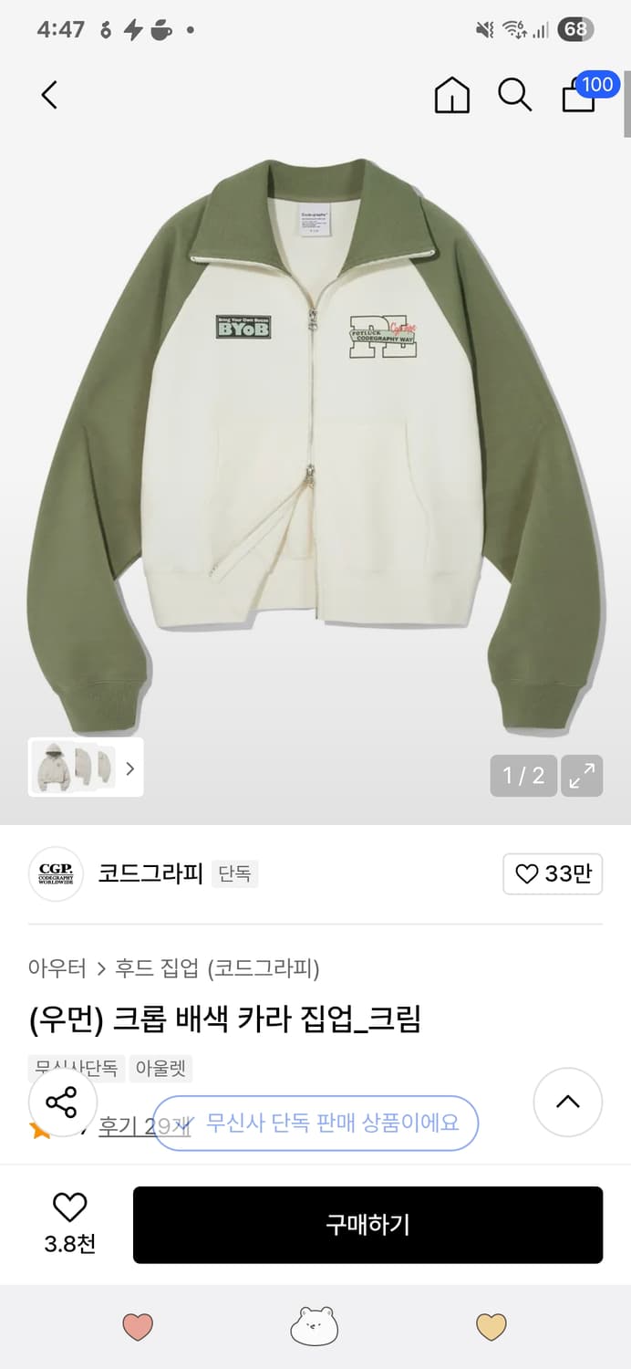 코드그라피 (우먼) 크롭 배색 카라 집업_크림(카키) 자켓 상품이미지1