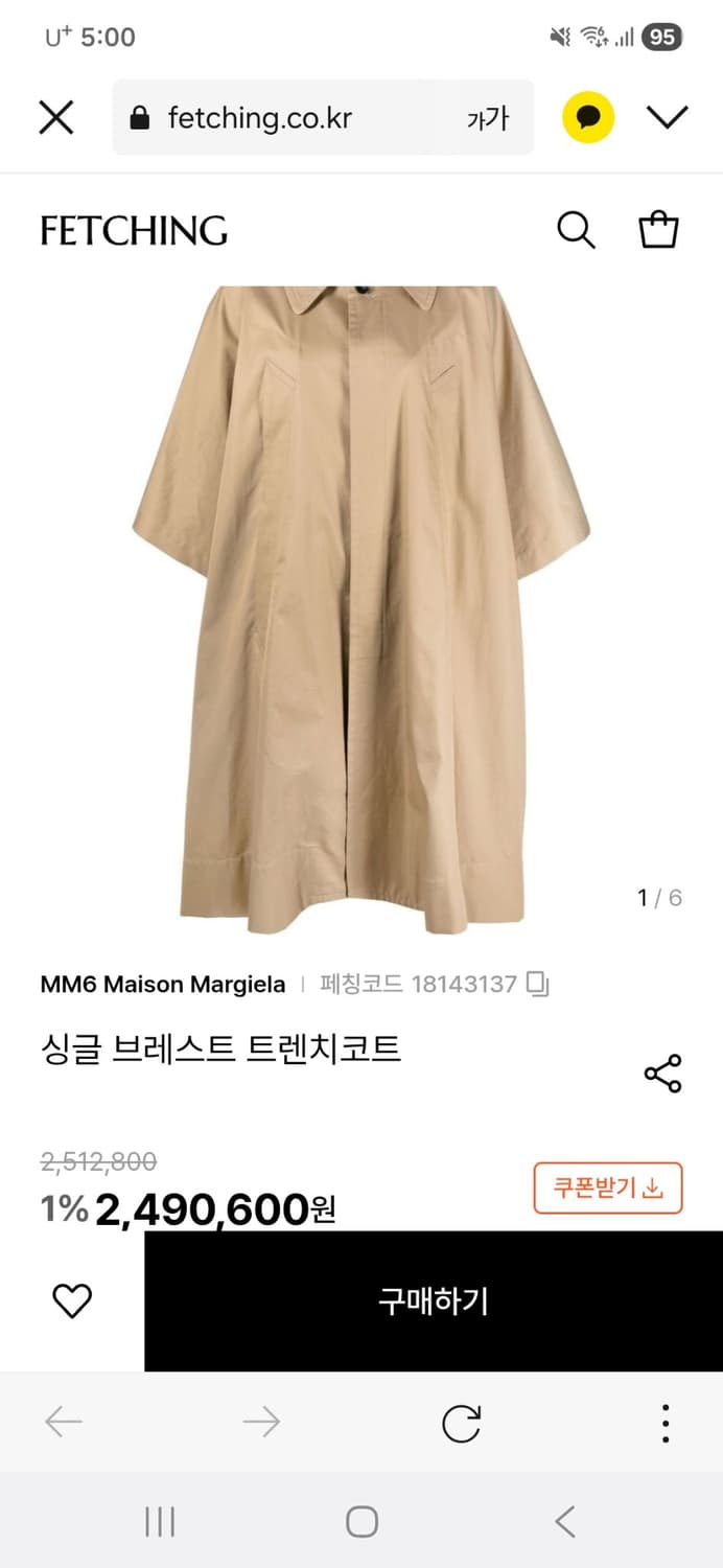 MM6 메종마르지엘라 싱글브레스트 트렌치코트 상품이미지2