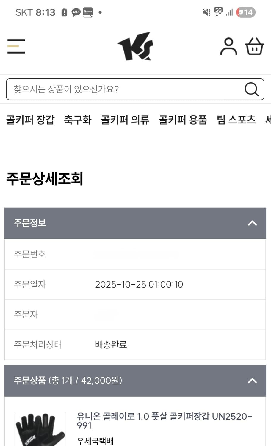 (새상품) 유니온 골레이로 1.0 풋살 골키퍼장갑 10호 사이즈 상품이미지2