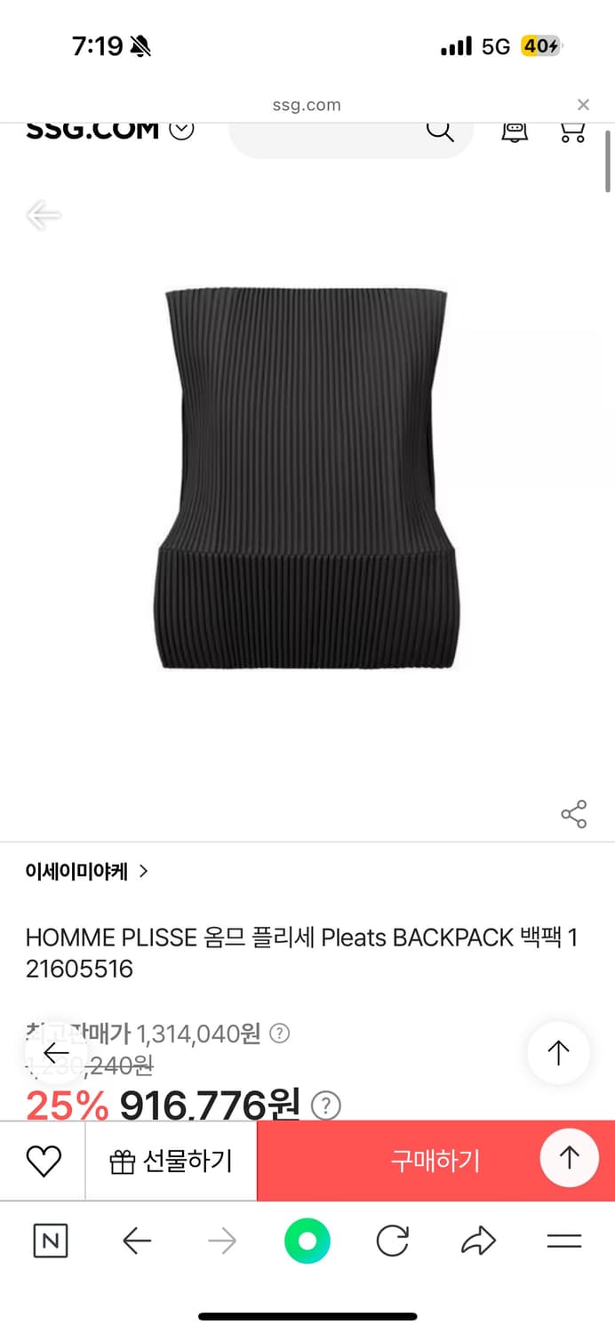 이세이미야케 옴므 백팩 상품이미지1