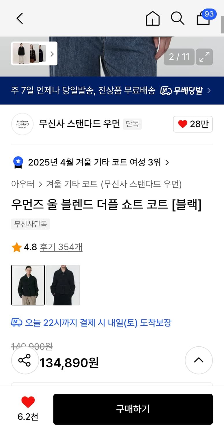 무신사 스탠다드 우먼 더플 숏 코트 XS 블랙 상품이미지10