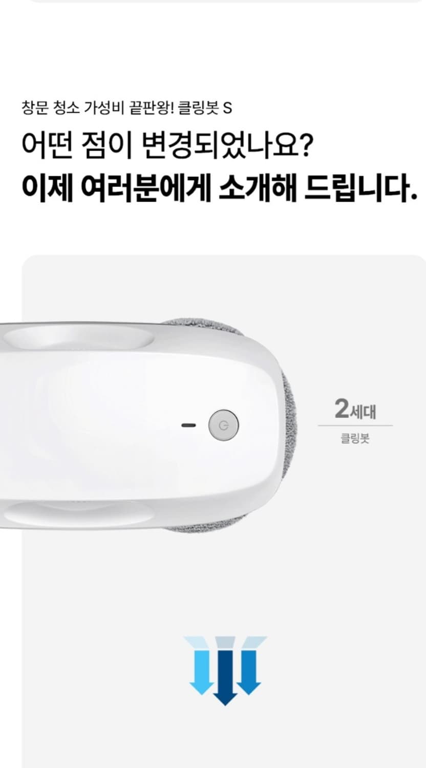 클린아뮤즈  창문 자동 청소로봇 클링 로봇청소기 

클린아뮤즈 창문 청소 상품이미지4