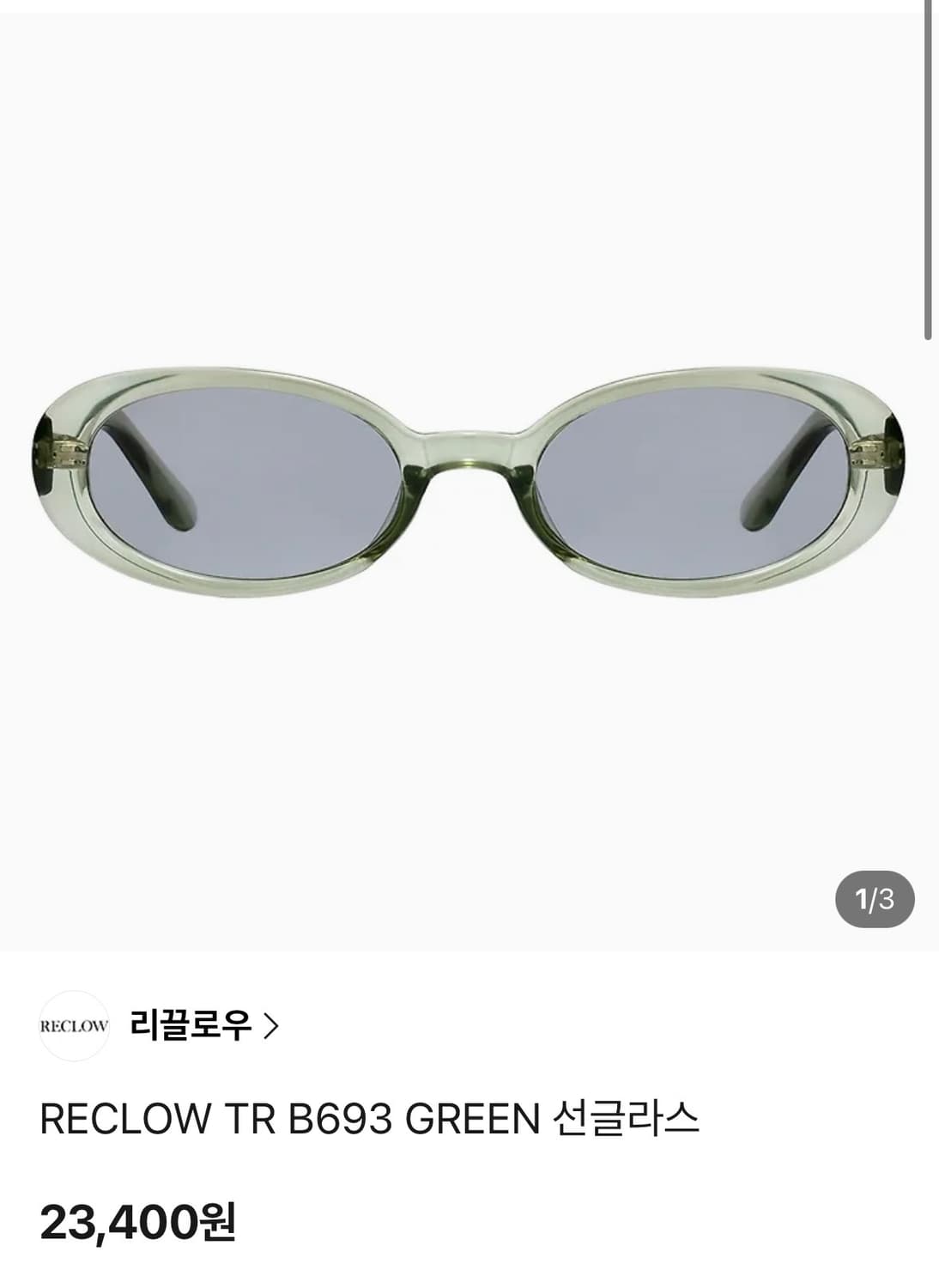 리끌로우 선글라스 상품이미지1