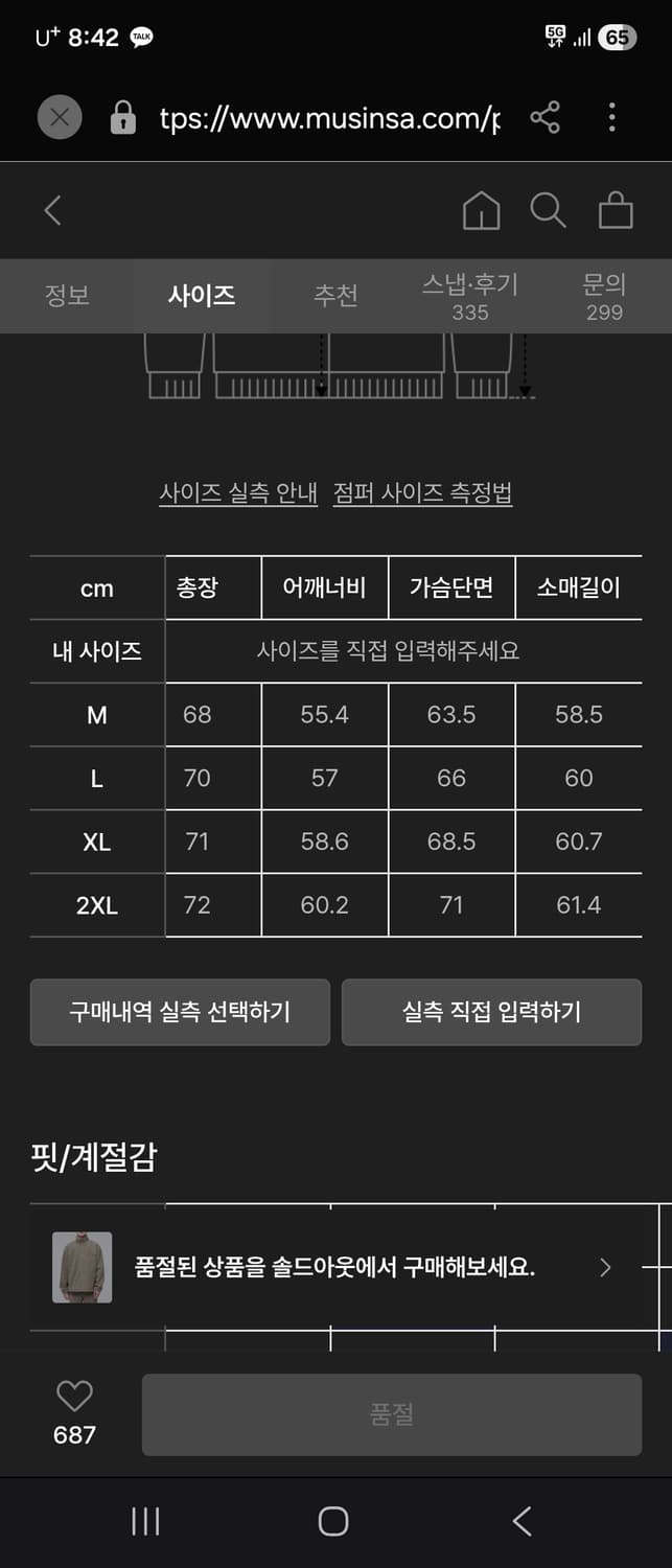 L/105) 무신사 스탠다드 폴라 플리스 점퍼 팝니다 상품이미지5