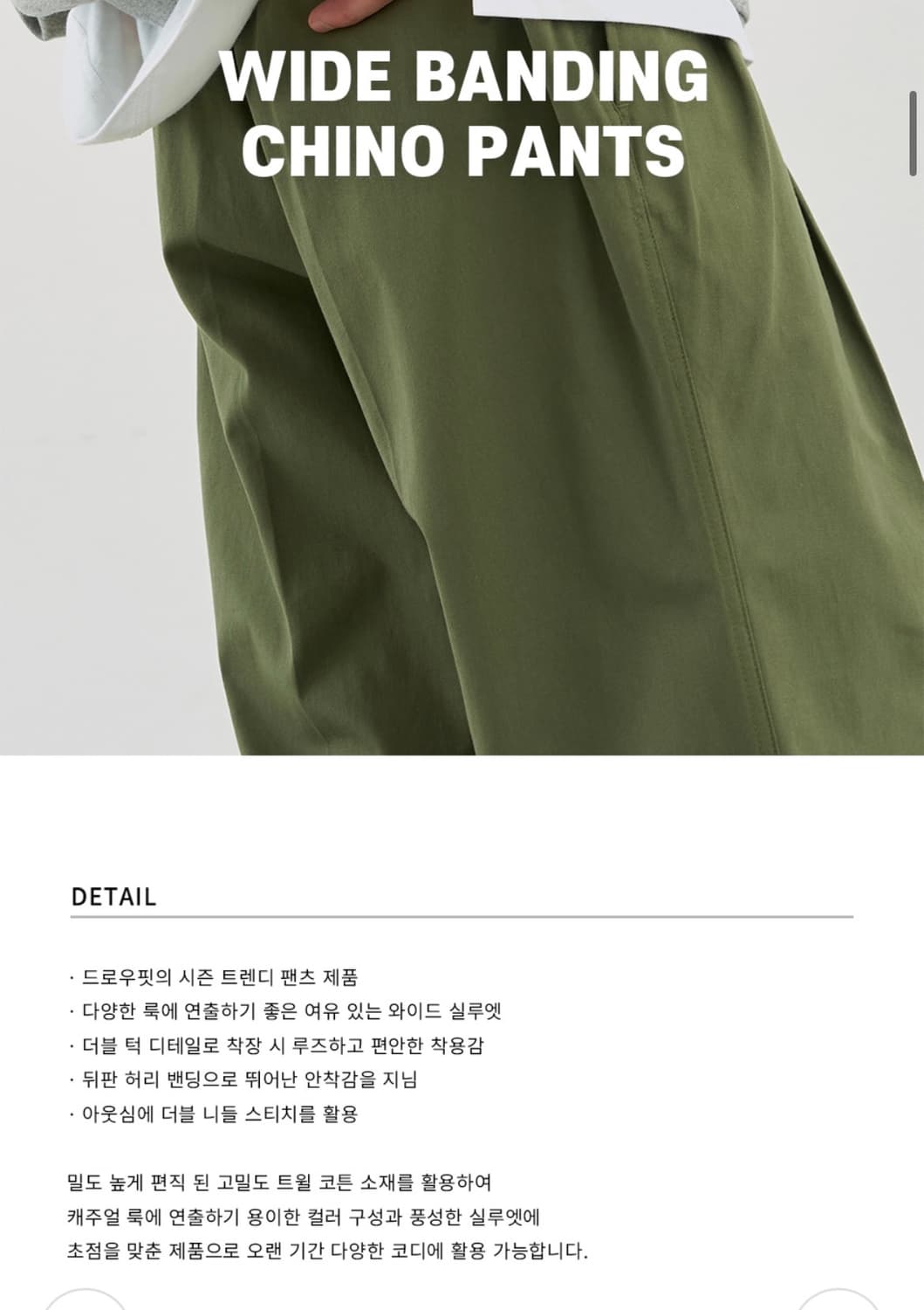 (새상품)(XL)[서강준 PICK] 드로우핏 와이드 밴딩 치노 팬츠 판매 상품이미지3