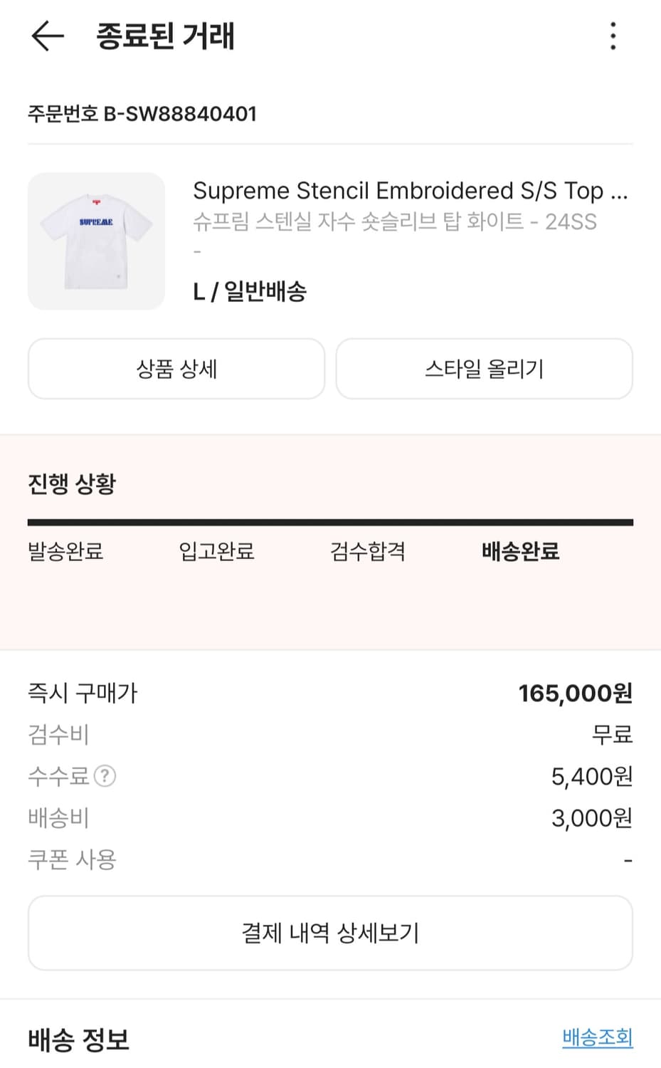 슈프림 스텐실 자수 반팔 티셔츠 L사이즈 판매 상품이미지4