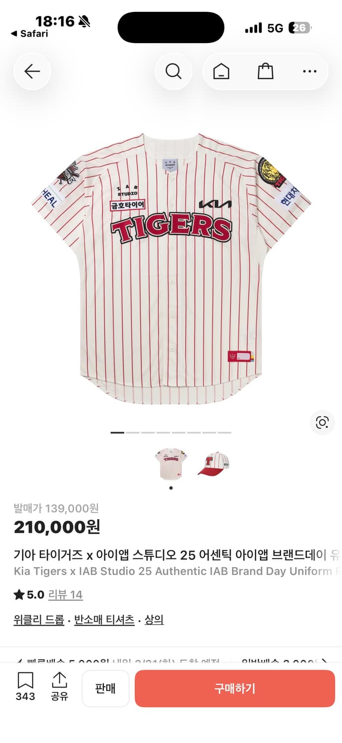 기아 타이거즈 IAB 25 어센틱 브랜드데이 유니폼 상품이미지2