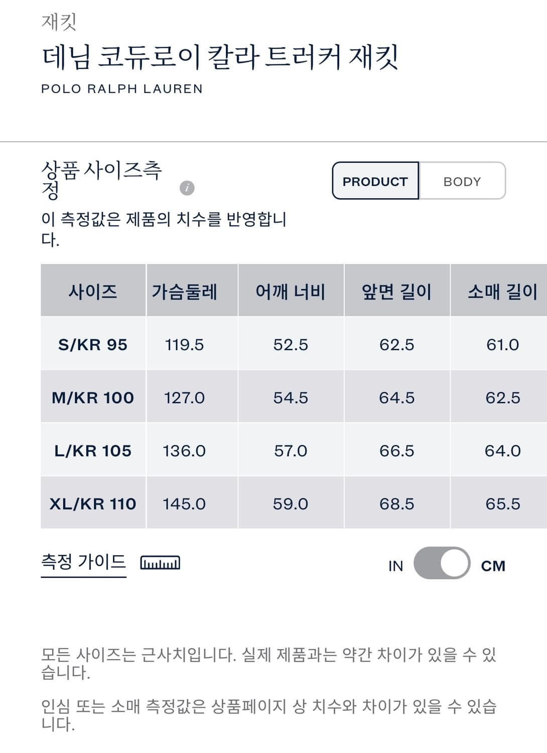폴로 랄프로렌 26년 신상 코듀로이 칼라 데님 트러커 자켓 상품이미지10