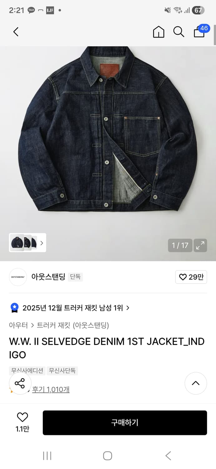 아웃스탠딩 W.W. II 셀비지 데님 자켓 40(M) 사이즈 상품이미지4